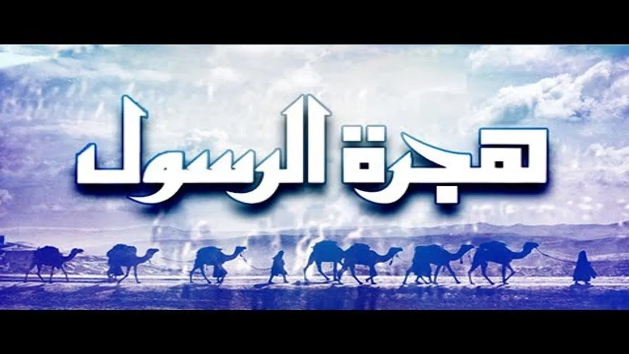 The Prophet's Immigration backdrop