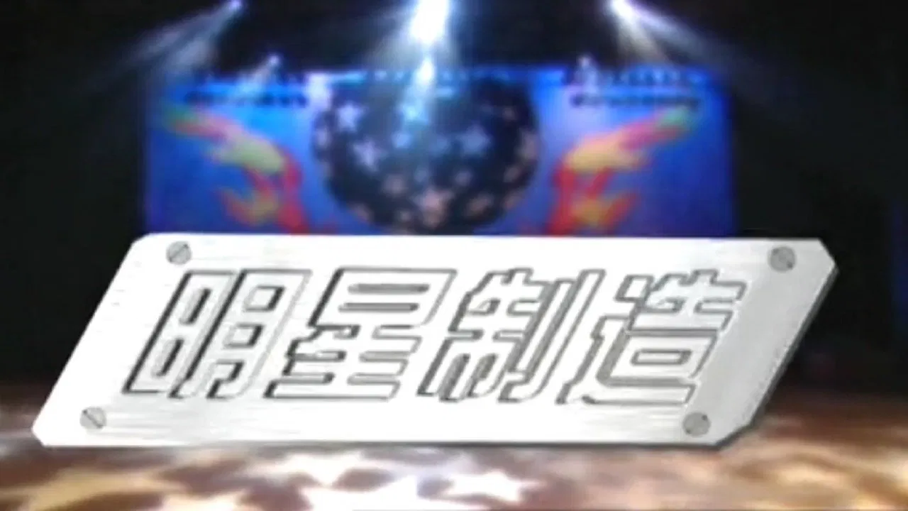 Making a Star backdrop