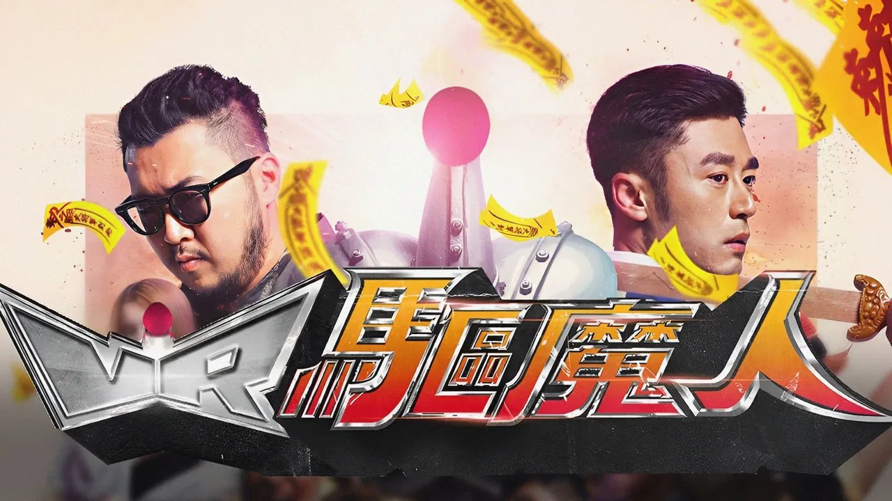 VR Exorcist backdrop