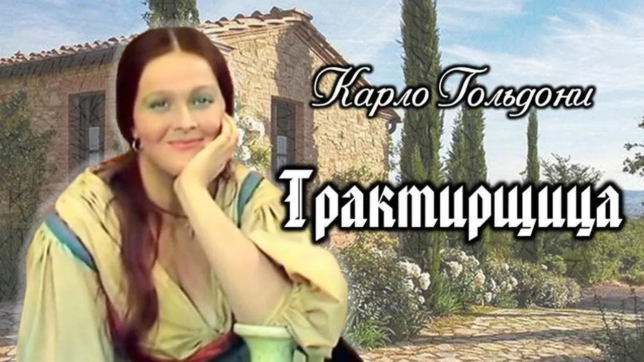 The Mistress of the Inn backdrop