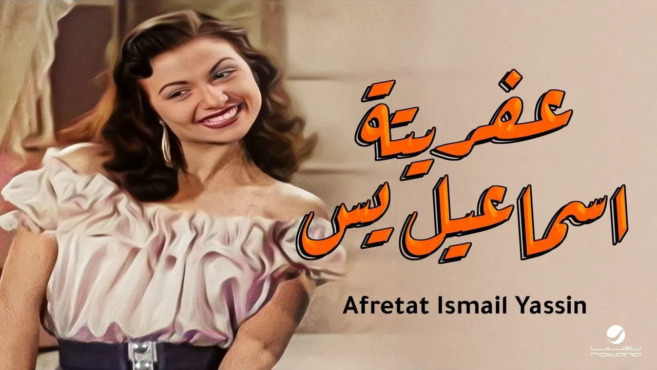 Afretet Ismaiel Yassin backdrop