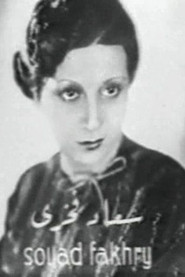 Souad Fakhri