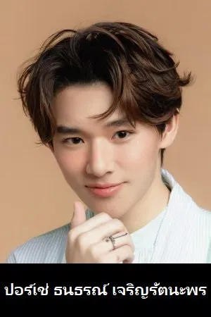 Tanathorn Charoenratanaporn photo