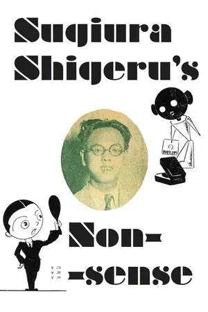 Shigeru Sugiura photo