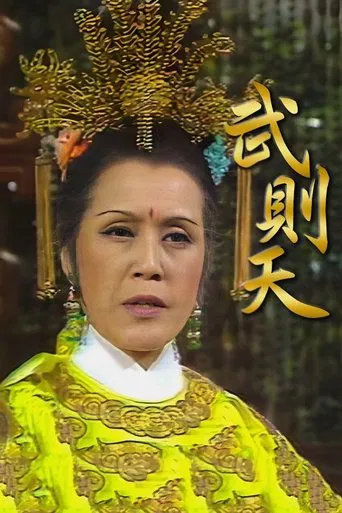 Empress Wu poster