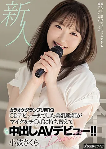 A Fresh Face This Songstress With Beautiful Tits Won The Karaoke Grand Prix And Even Made Her CD Debut, And Now She’s Switched Her Microphone For Cocks And Is Making Her Creampie Adult Video Debut!! Sakura Konami poster