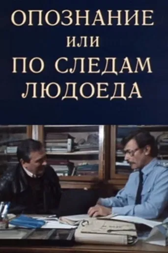 Identification poster