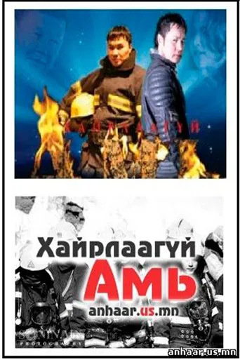 Unloved Precious Life poster