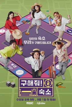 Where Is My Destination poster