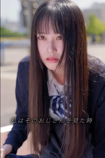 いい子ちゃん poster