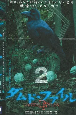 Damned Files 2 poster