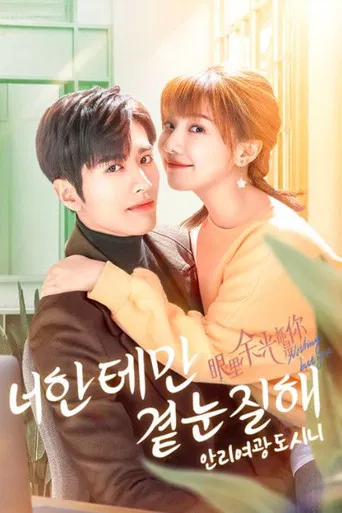 My Eyes Are Full of You poster