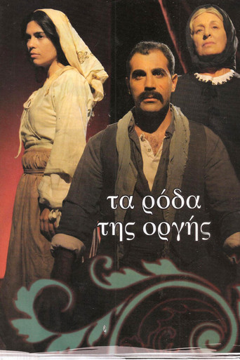 Ta roda tis orgis poster