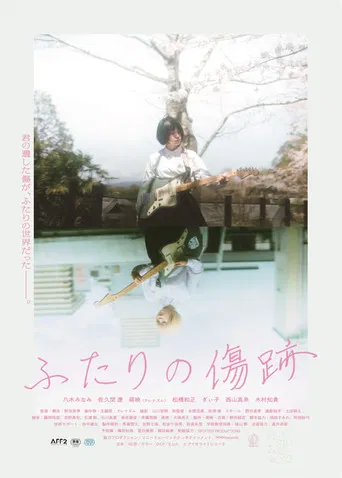 Futari No Kizuato poster