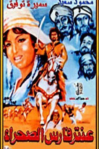 Aantar faris alsahra poster