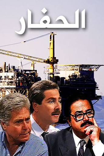 The Excavator poster