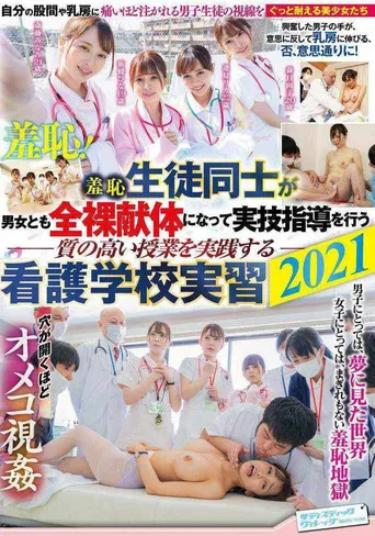 SVDVD-858 Humiliation: Male And Female Students Alike Get Naked At This Nursing College To Learn Practical Skills 2021 poster