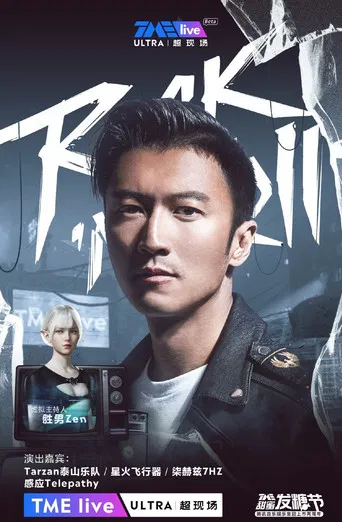 TME Live 谢霆锋 “锋狂摇滚” 线上音乐会 poster