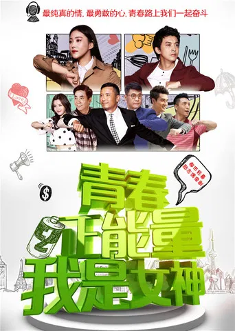 Goddess of Struggle poster