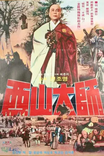 The Great Monk Seo San poster