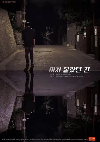 What I Didn't Know Was poster