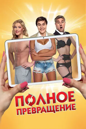 Full Transformation poster