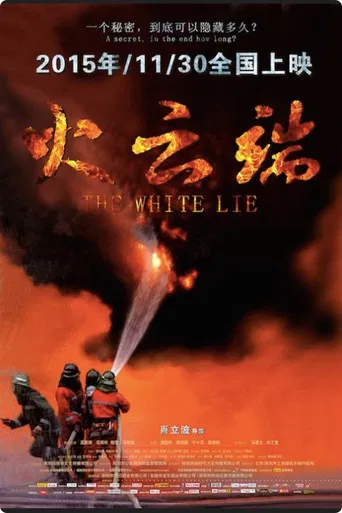 火云端 poster
