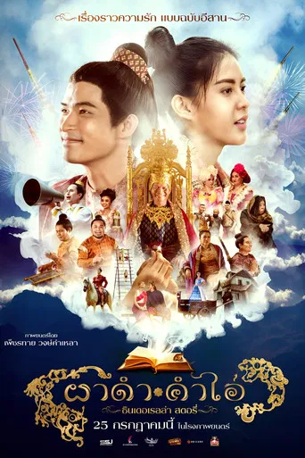 Pha Dam Kham Ai poster