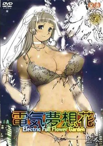 電気夢想花 poster