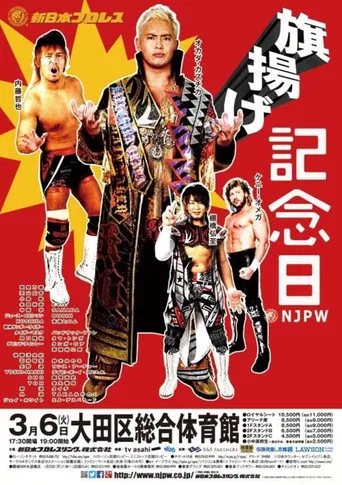 NJPW 46th Anniversary Show poster