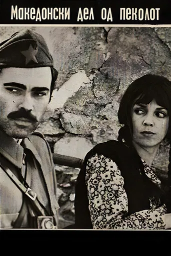 The Macedonian Part of Hell poster