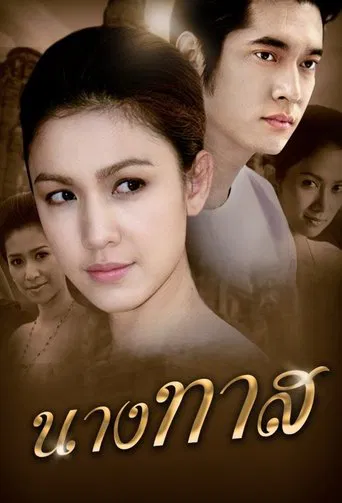 Nang Tard poster