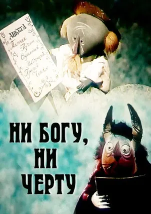 Neither Heaven, Nor Hell poster