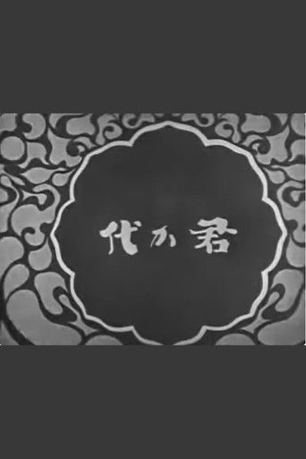 The National Anthem Kimigayo poster