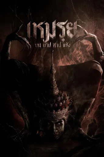 Moei: The Promised poster