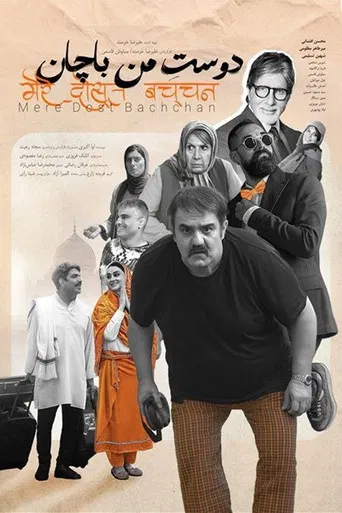 Mere Dost Bachchan poster