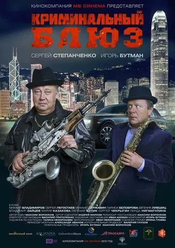 Criminal Blues poster