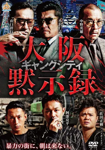 Gang City: Osaka Apocalypse poster