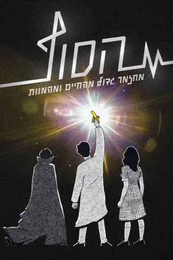 The End: The Musical poster