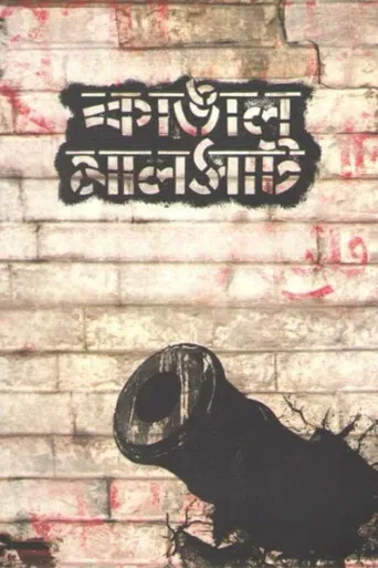 Kangal Malsat poster