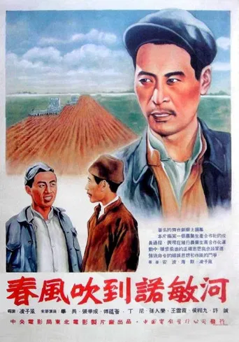 春风吹到诺敏河 poster