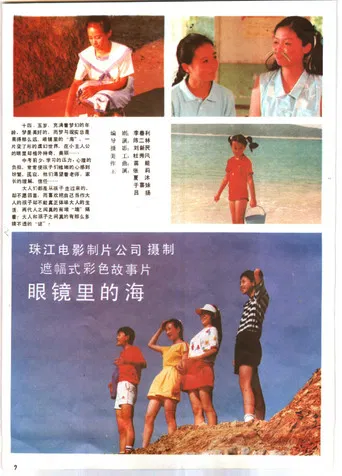 眼镜里的海 poster