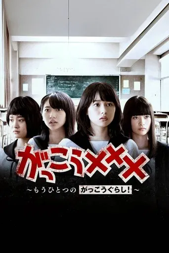 Gakko School-Live! Another Story poster