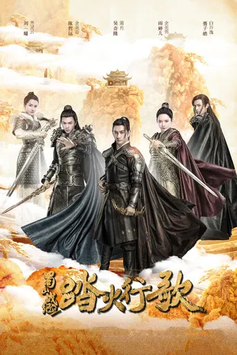 The Legend of Zu 2 poster