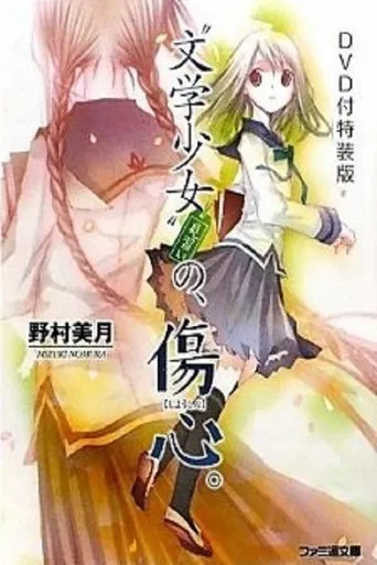 Literature Girl poster