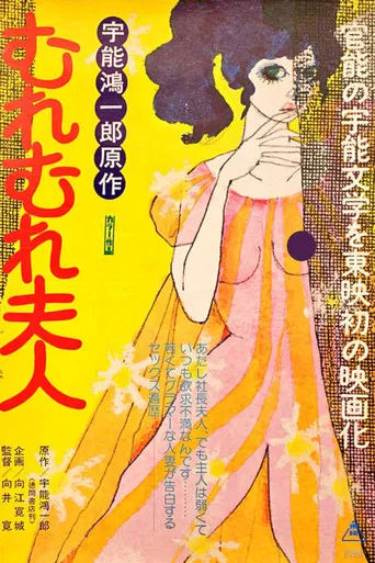 Mrs. Muremure poster