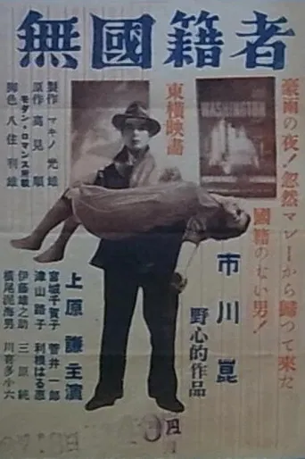 The Man Without a Nationality poster