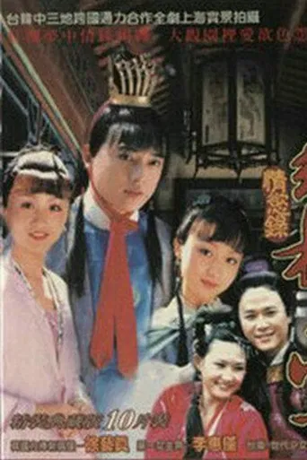 紅樓夢·情欲錄 poster