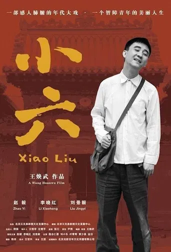 小六 poster