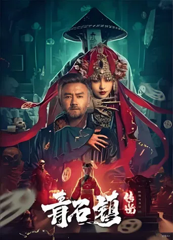 Legend of Qingshi Town poster